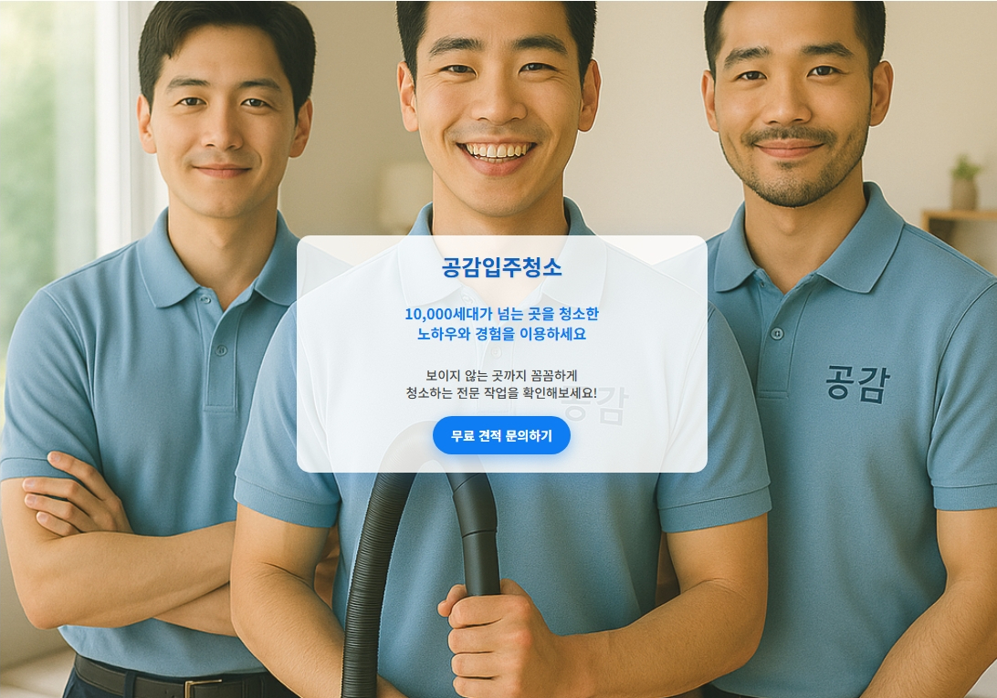 과천입주청소1