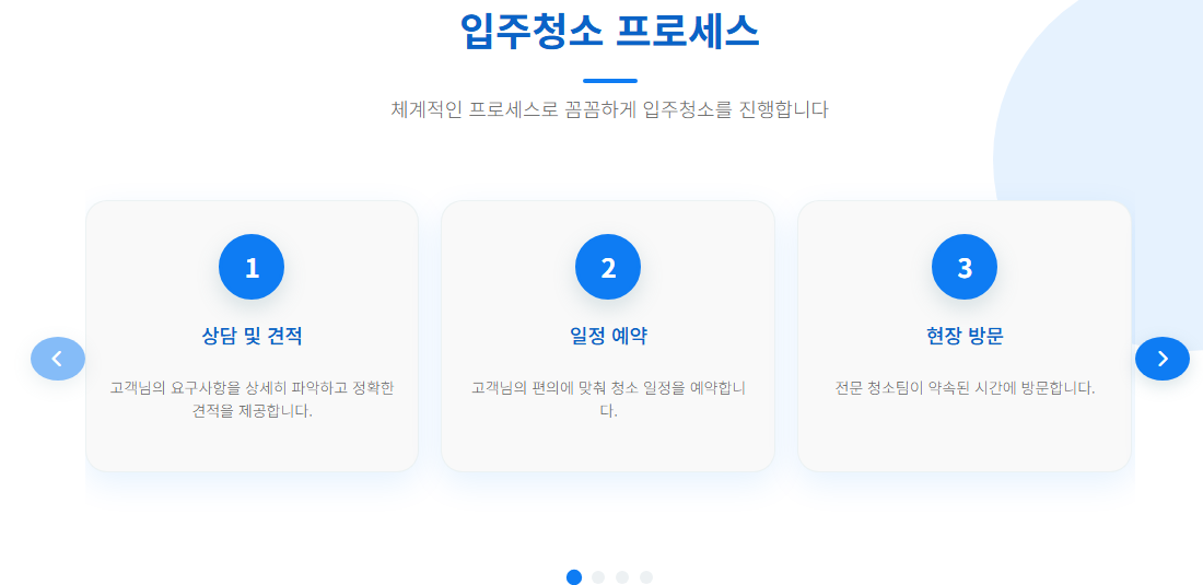 과천입주청소4
