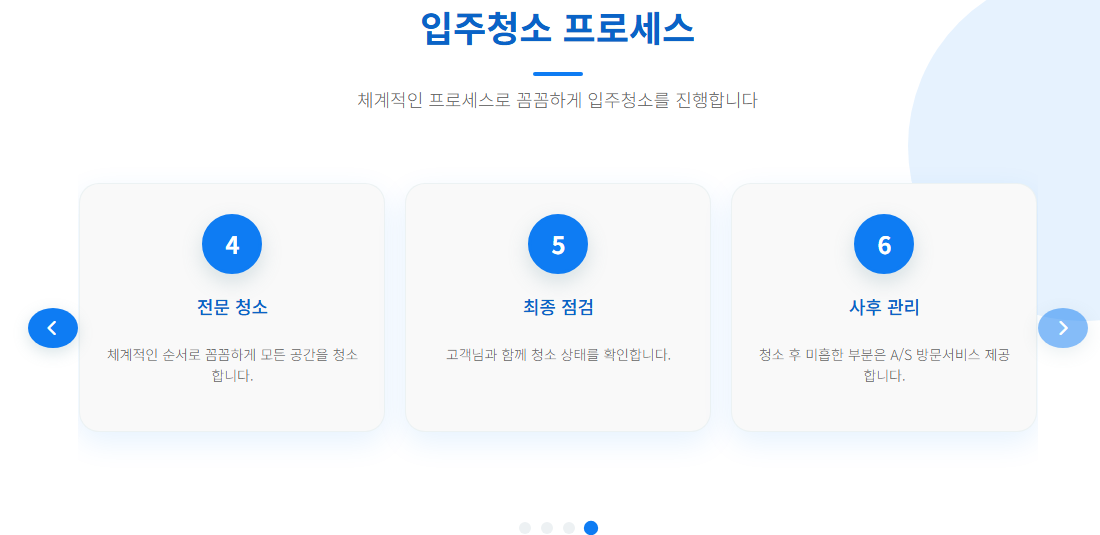 과천입주청소5