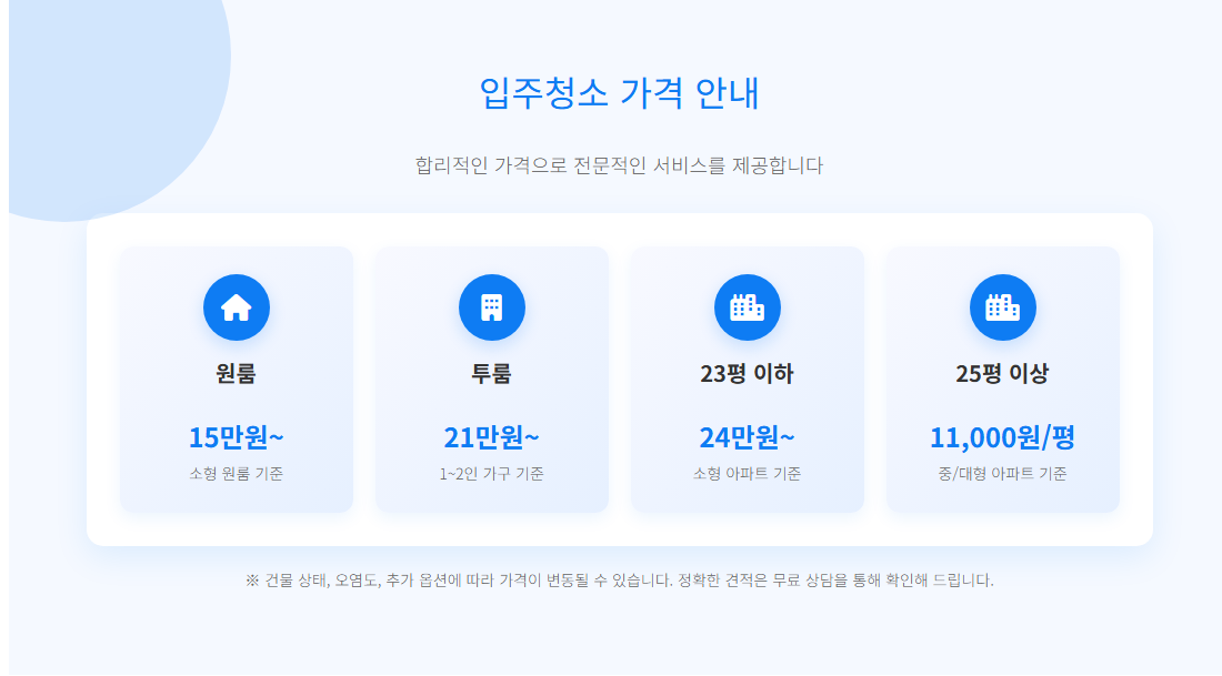 과천입주청소8